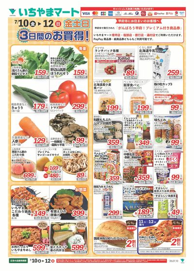7/10号 金土日
