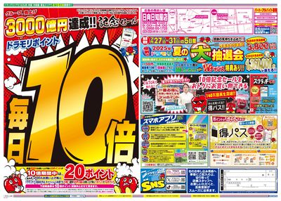 7/20~7/20チラシ ウラ