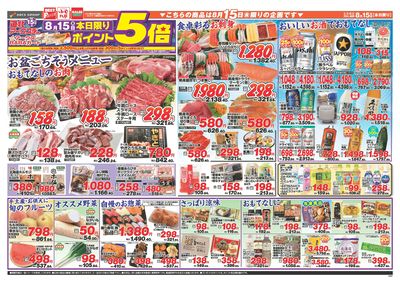 8/15日号 チラシ裏