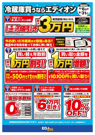 冷蔵庫買い替え応援!(ウラ)