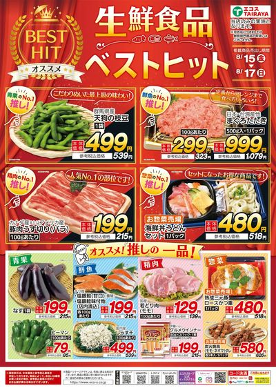 8月生鮮食品ベストヒット