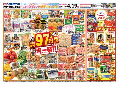 97円均一祭&CGCフェア おもて