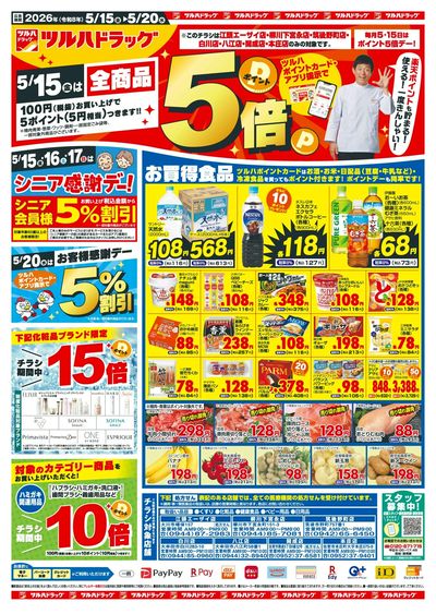 5/15~20 ツルハチラシ オモテ