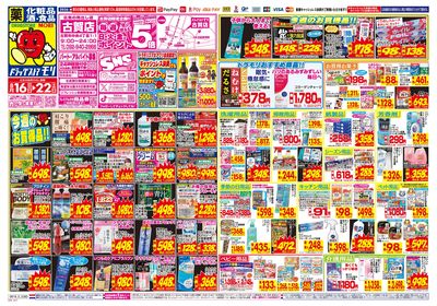 8/16~8/22チラシ オモテ
