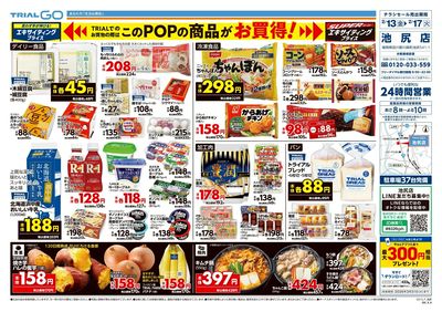 トライウェル 池尻店_表