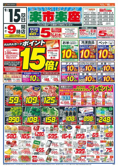 楽市楽座!9/15