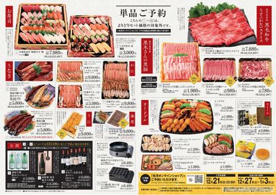 年末年始のご予約(冬の美食帖)