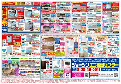補助金でお得にリフォーム!(裏)