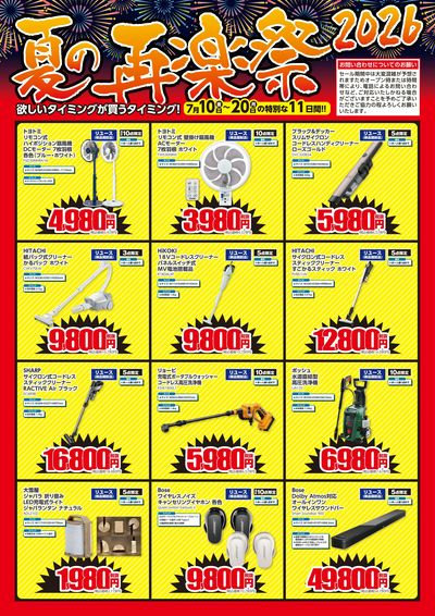 夏の再楽祭2026
