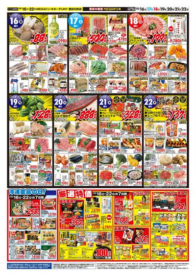 主役は豚汁 ウラ