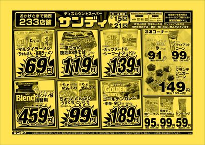 最新のチラシをチェック