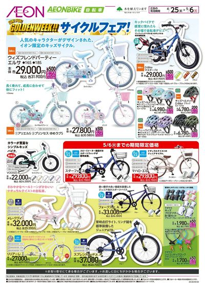 4/25号 GWサイクルフェア:表面