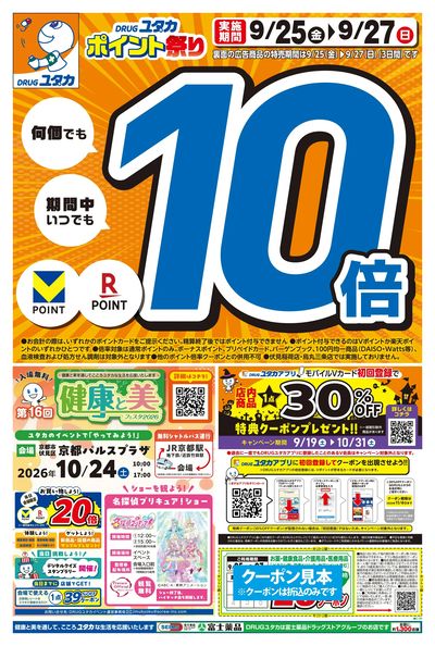 お得なチラシ情報!