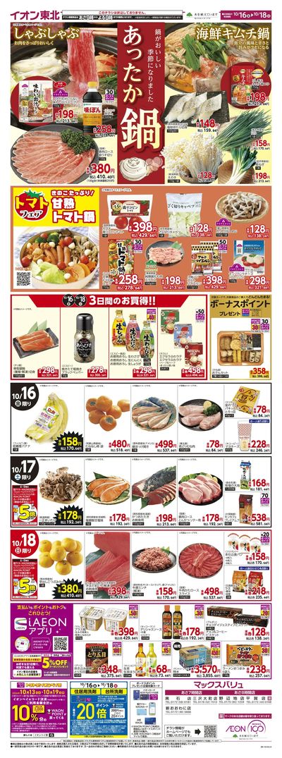 あったか鍋