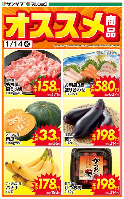 おすすめ商品-阿知須