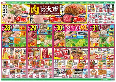 肉の割引特価大市!&初秋の味覚