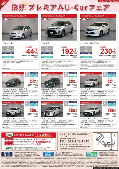 決算プレミアムU-Carフェア