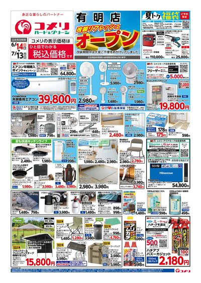 6/14号 有明店 改装リフレッシュオープン オモテ