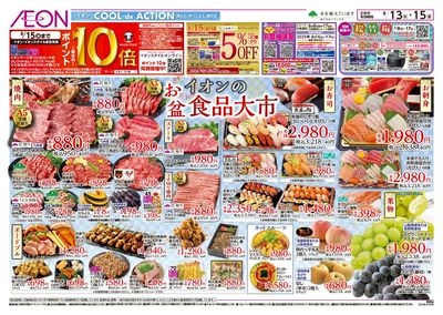 第25週 8/13号 お盆食品大市