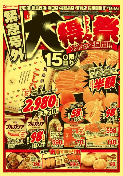 緊急号外 大得々祭  オモテ