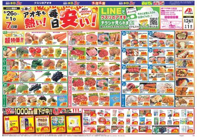 8月26日開始チラシ:表