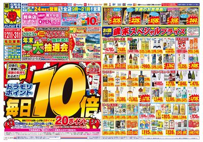 12/24~12/24チラシ オモテ