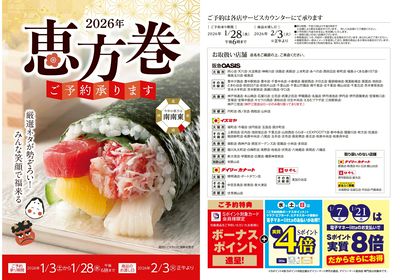 2026 節分予約 オモテ