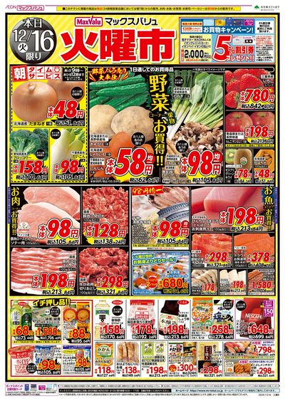 12/16号 火曜市:オモテ