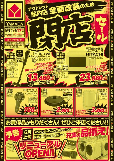閉店セール
