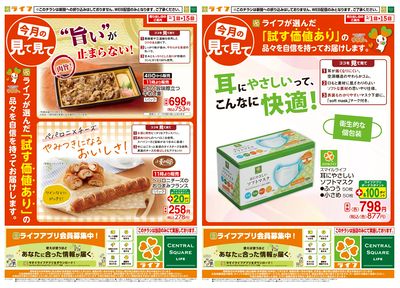 今月の見て見て