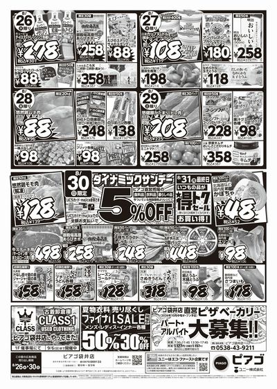 8月26日(水)~8月30日(日)
