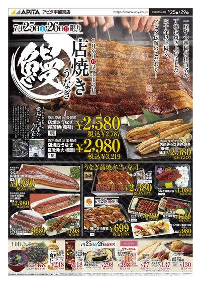 7月25日(土)~7月29日(水)