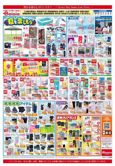 7/30号 ウラ