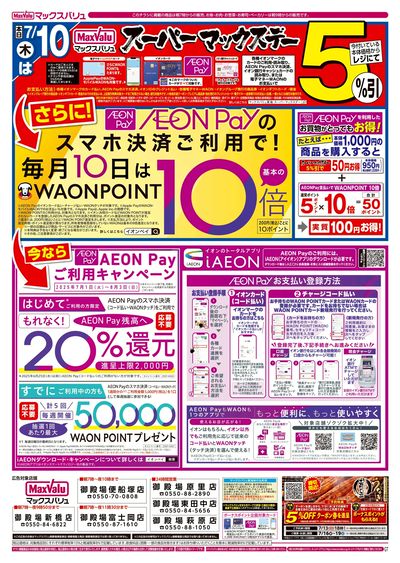 7/10号 スーパーマックスデー:オモテ