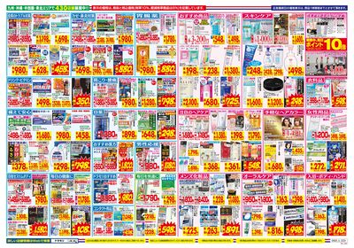 5/3~5/9チラシ ウラ