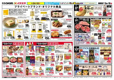 8月5日号ウラ