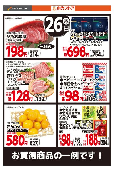 東光ストア行啓通店 - 株式会社東光ストア