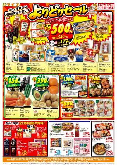 お得なまとめ買い!よりどりセール