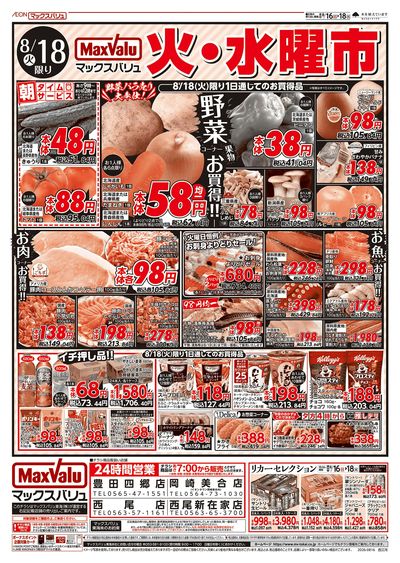 8/18号 火水曜市