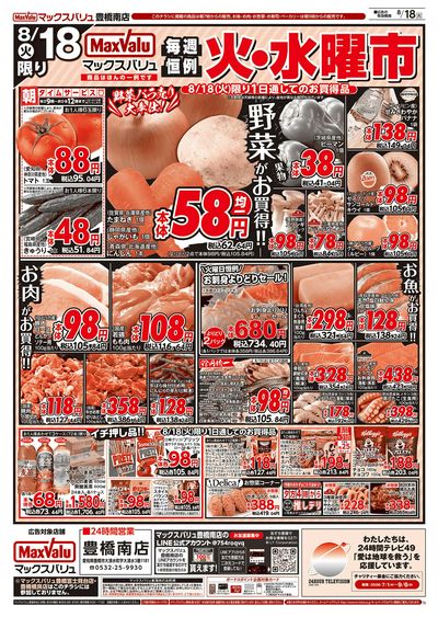 8/18号 火水曜市