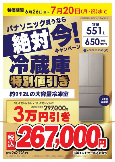 パナソニック買うなら絶対 今!