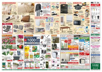 カインズわん祭り2026 10/7号