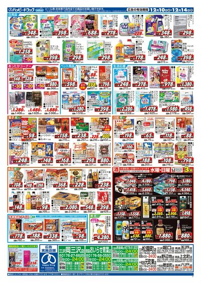 ハッピー・ドラッグ12月10日号:ウラ