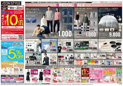 9/18号 イオン株式化100周年 ガチ推し宣言