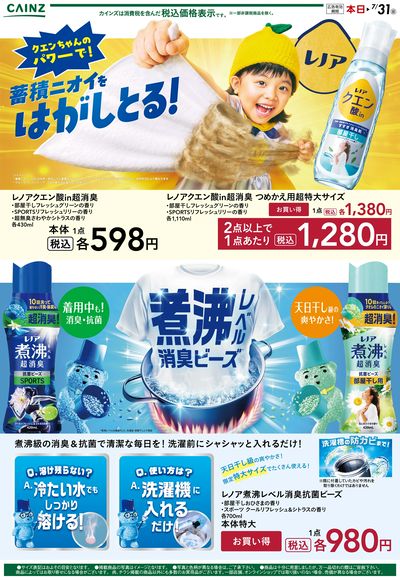 レノアシリーズ