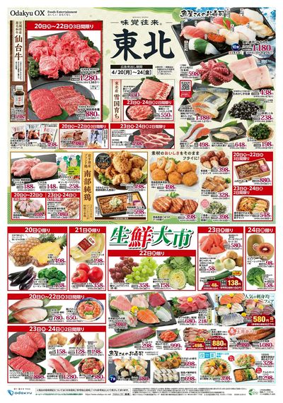 味覚往来~東北~