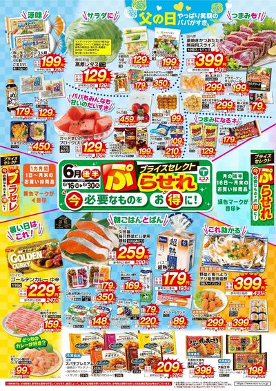 6月後半ぷらせれ
