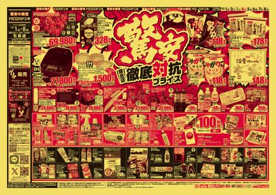 競合店対抗プライス オモテ