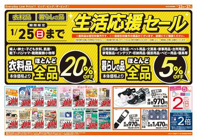 1/23週末チラシ(ウラ)