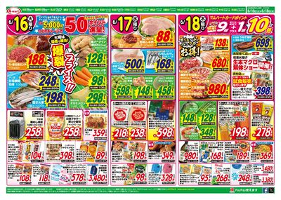 16日火曜爆裂プライス 18日コストコフェア 簡単美味夏中華特集